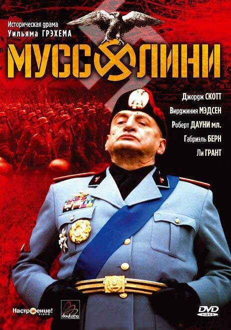  Муссолини смотреть онлайн фильм 1 сезон 